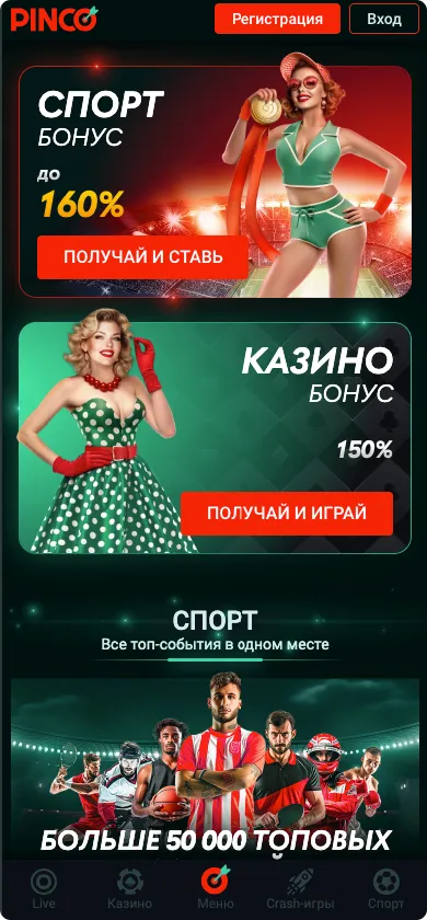 Пинко приложение