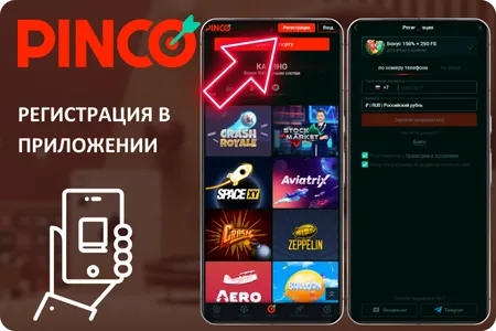 Пинко приложение регистрация