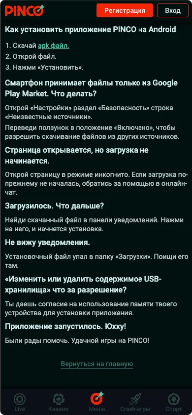 Пинко зеркало ставки