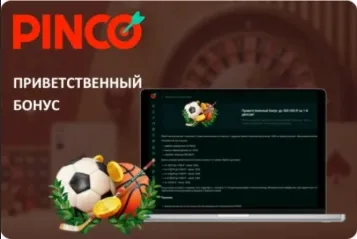 Pinco приветственный бонус